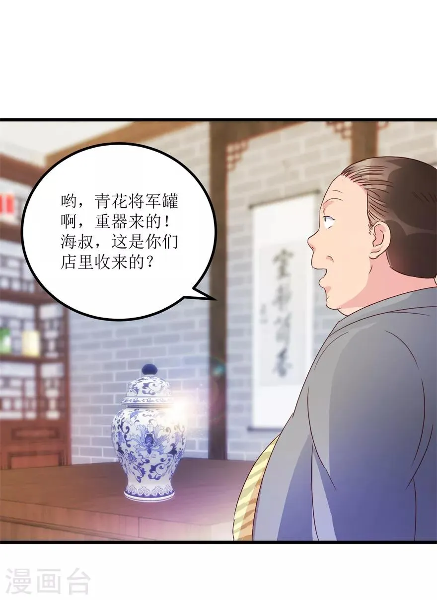 第59话 将军罐 第24页