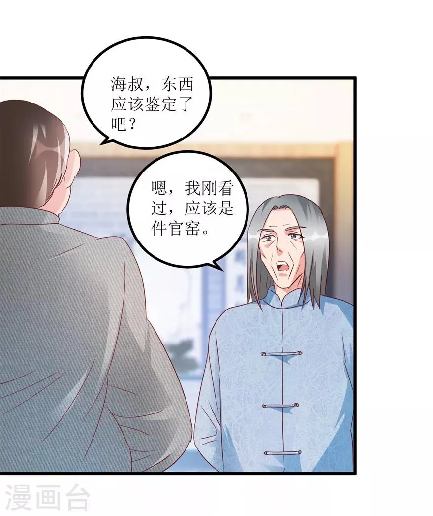 第59话 将军罐 第26页