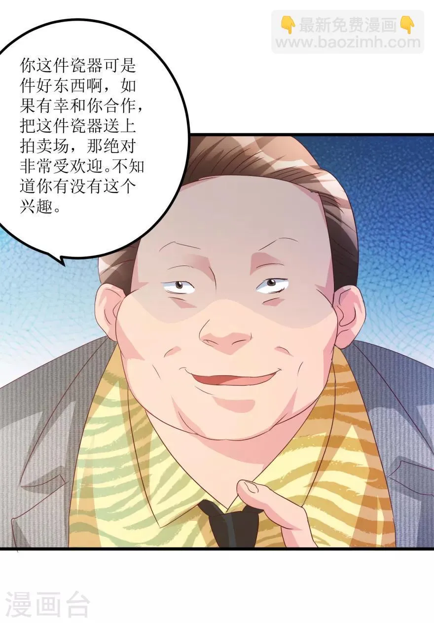 第60话 忆古艺术品拍卖公司 第3页