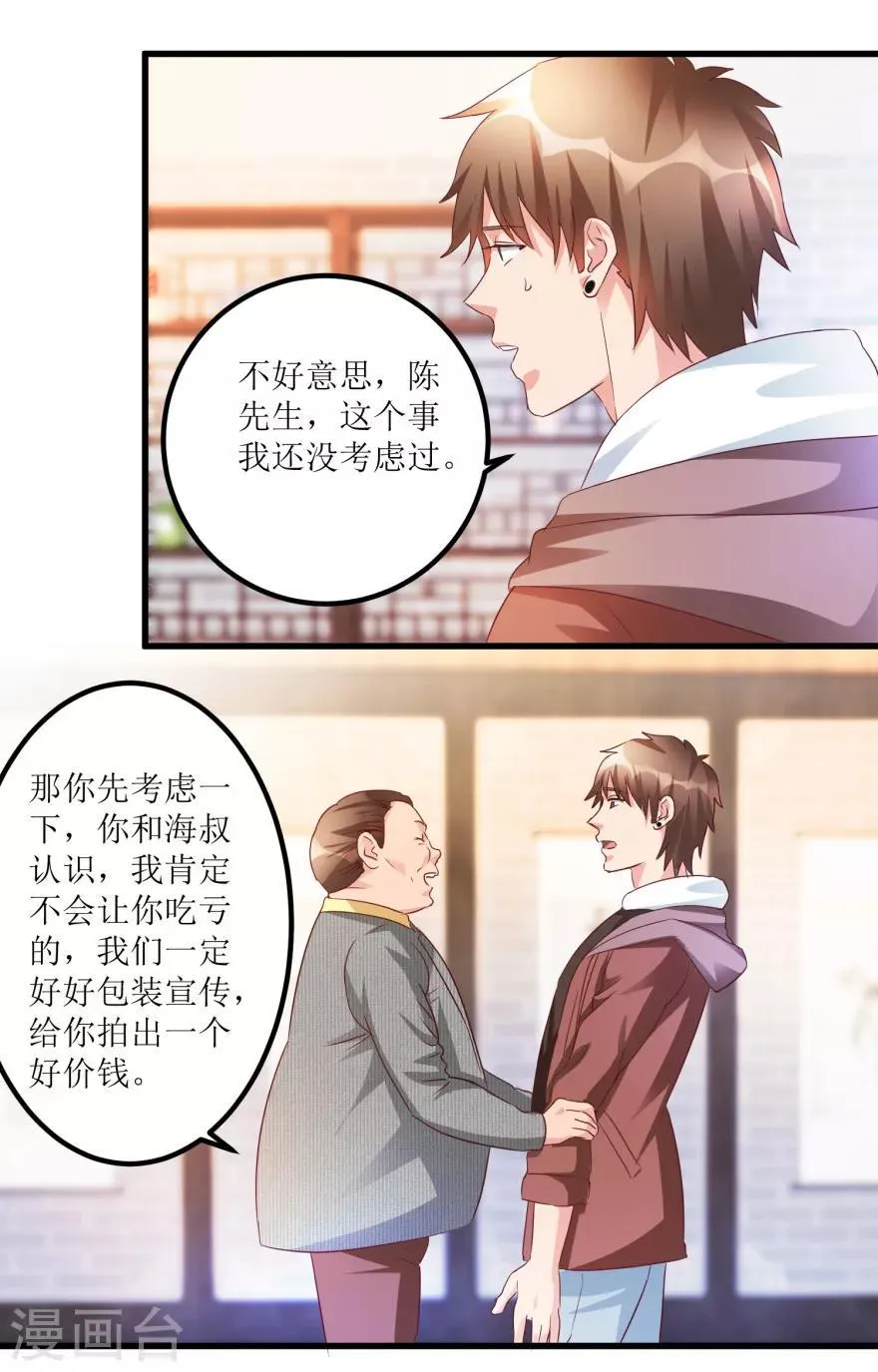 第60话 忆古艺术品拍卖公司 第4页