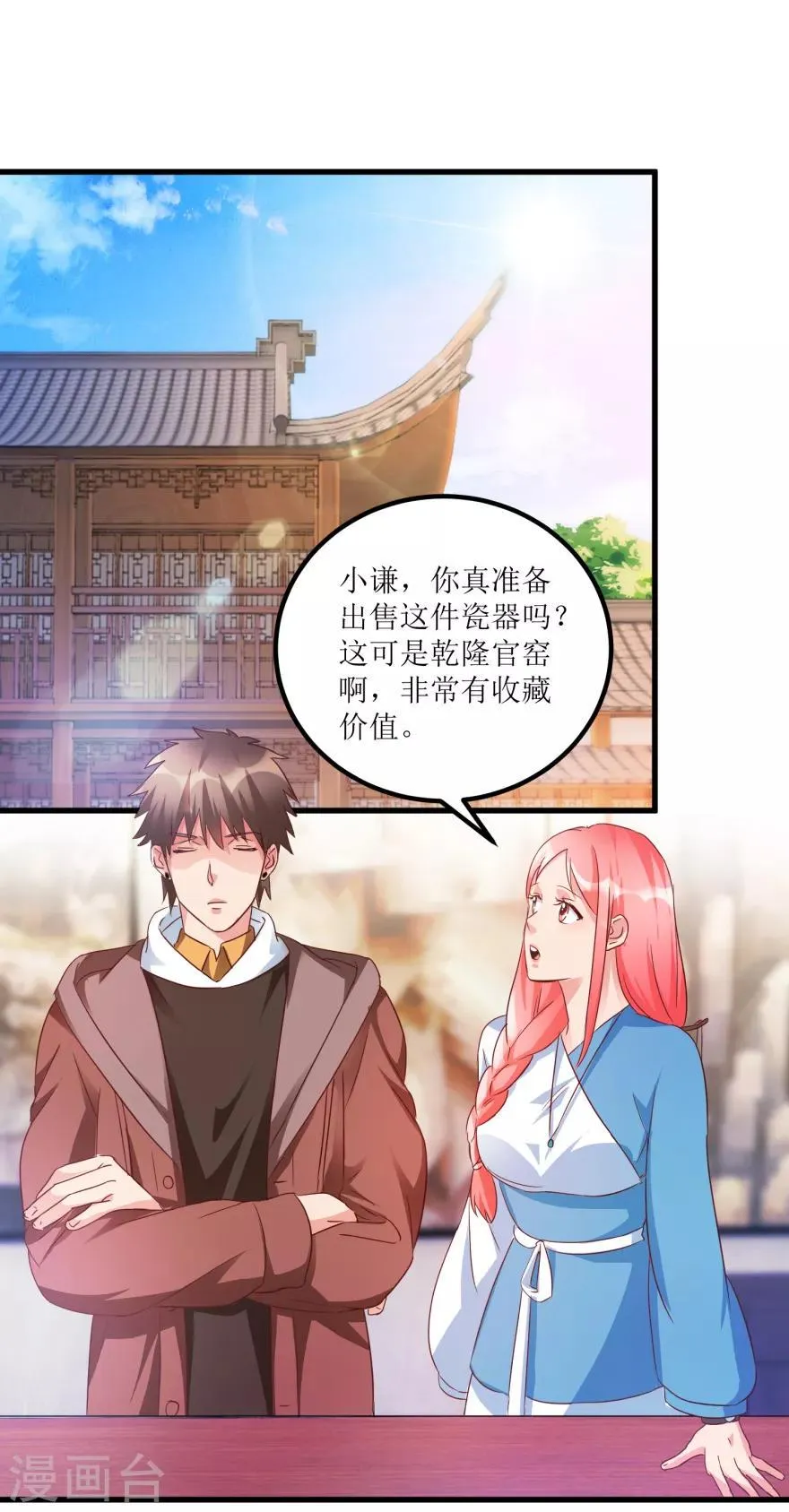 第60话 忆古艺术品拍卖公司 第6页
