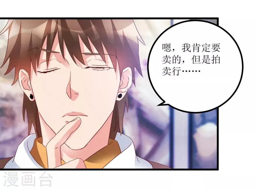 第60话 忆古艺术品拍卖公司 第7页