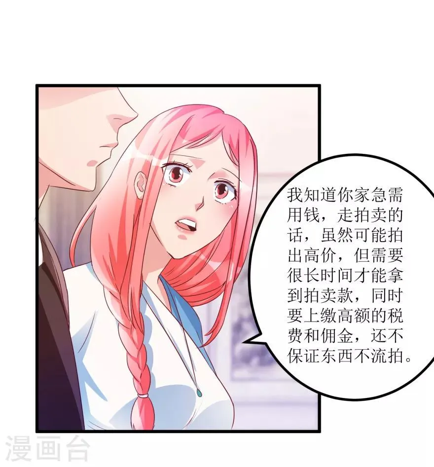 第60话 忆古艺术品拍卖公司 第8页