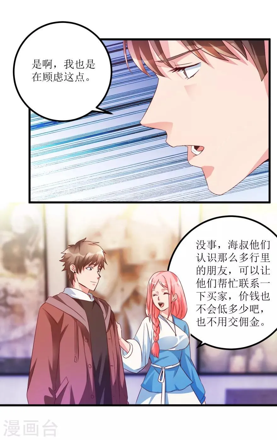第60话 忆古艺术品拍卖公司 第9页