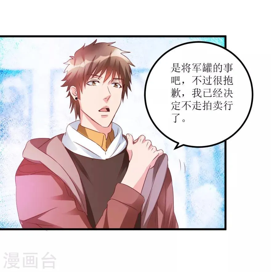 第60话 忆古艺术品拍卖公司 第16页