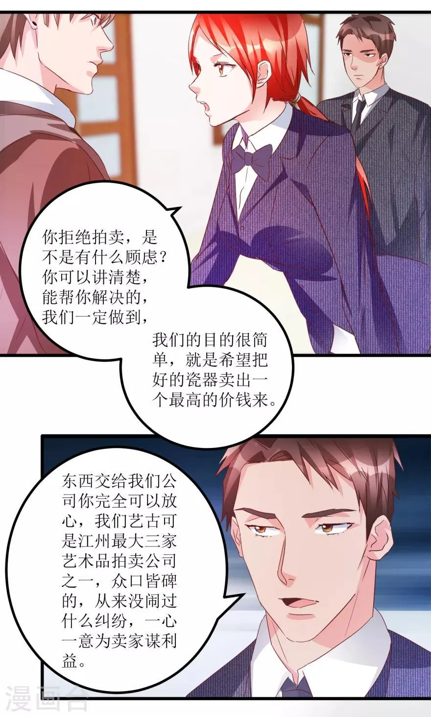 第60话 忆古艺术品拍卖公司 第17页