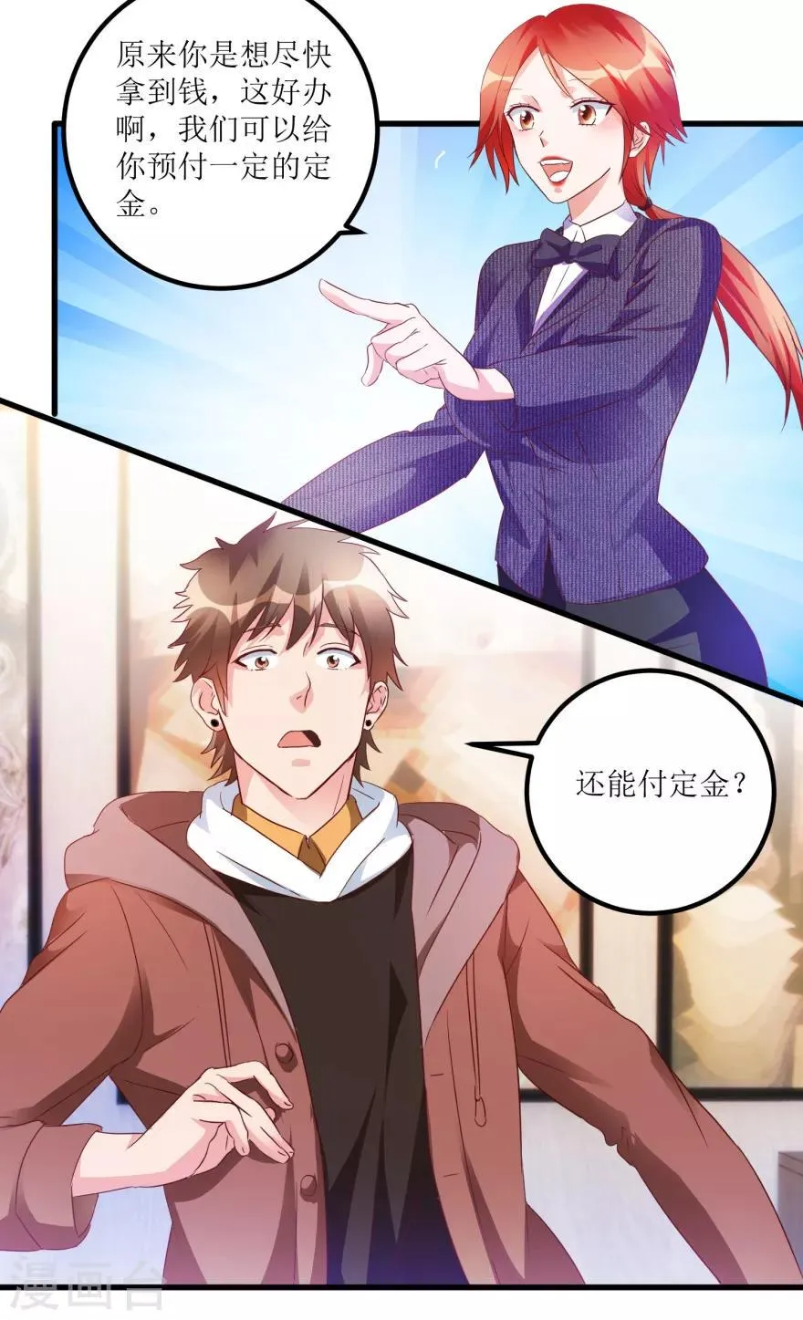第60话 忆古艺术品拍卖公司 第19页