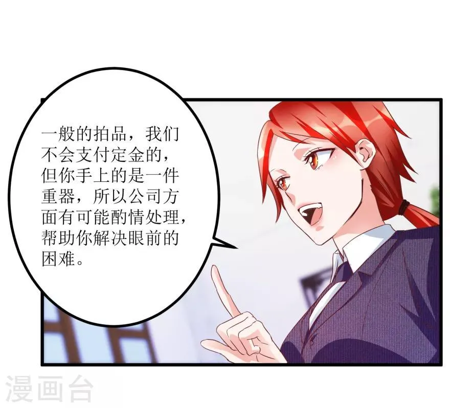 第60话 忆古艺术品拍卖公司 第20页