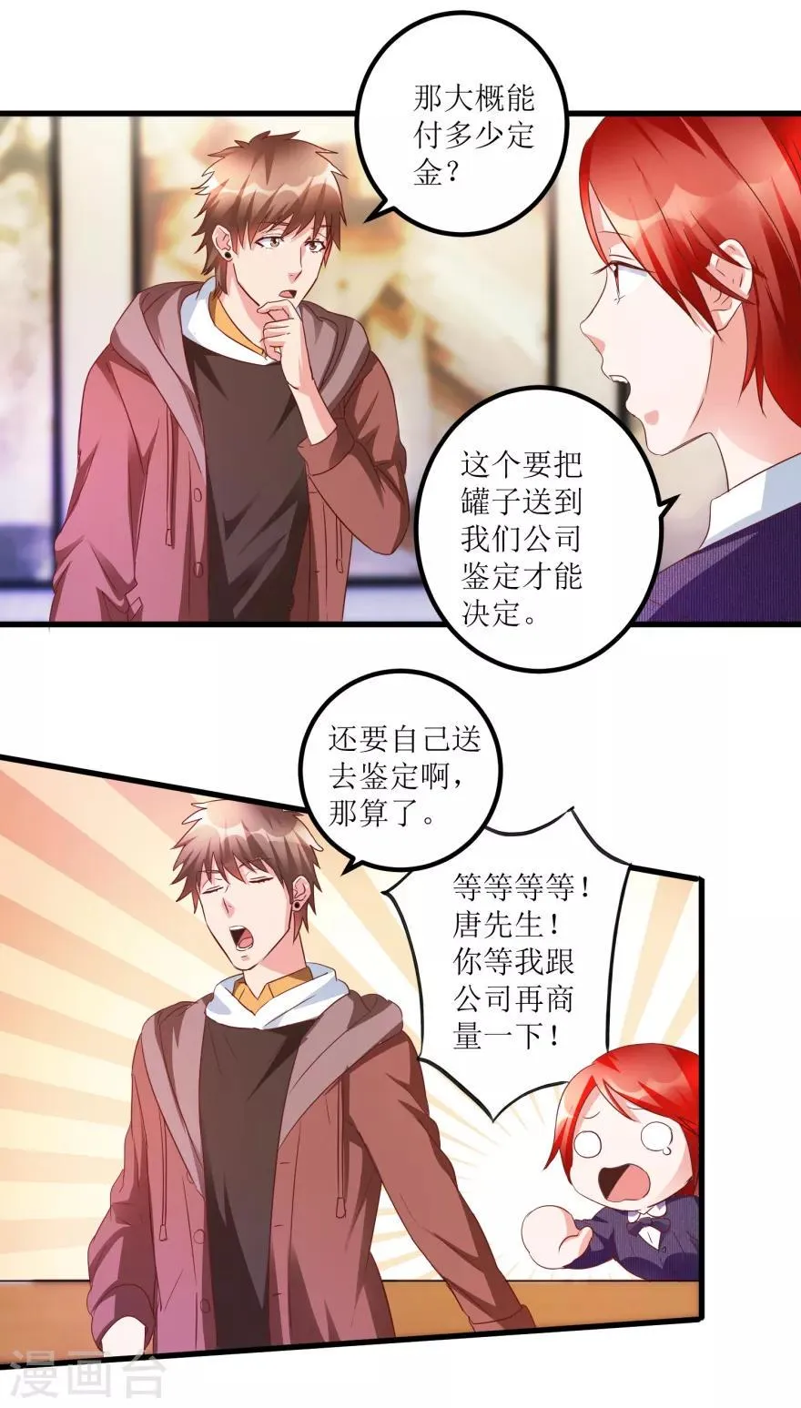第60话 忆古艺术品拍卖公司 第21页