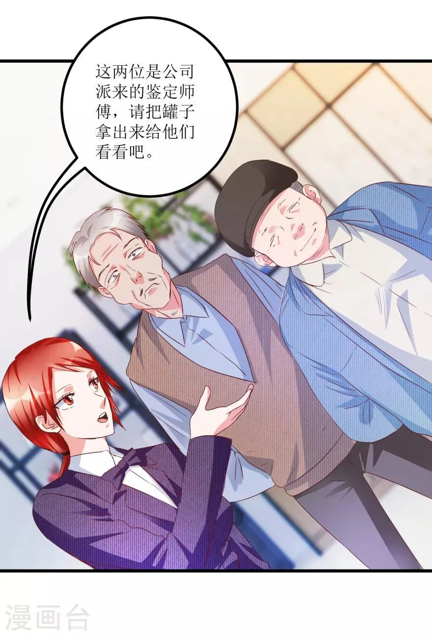 第60话 忆古艺术品拍卖公司 第23页