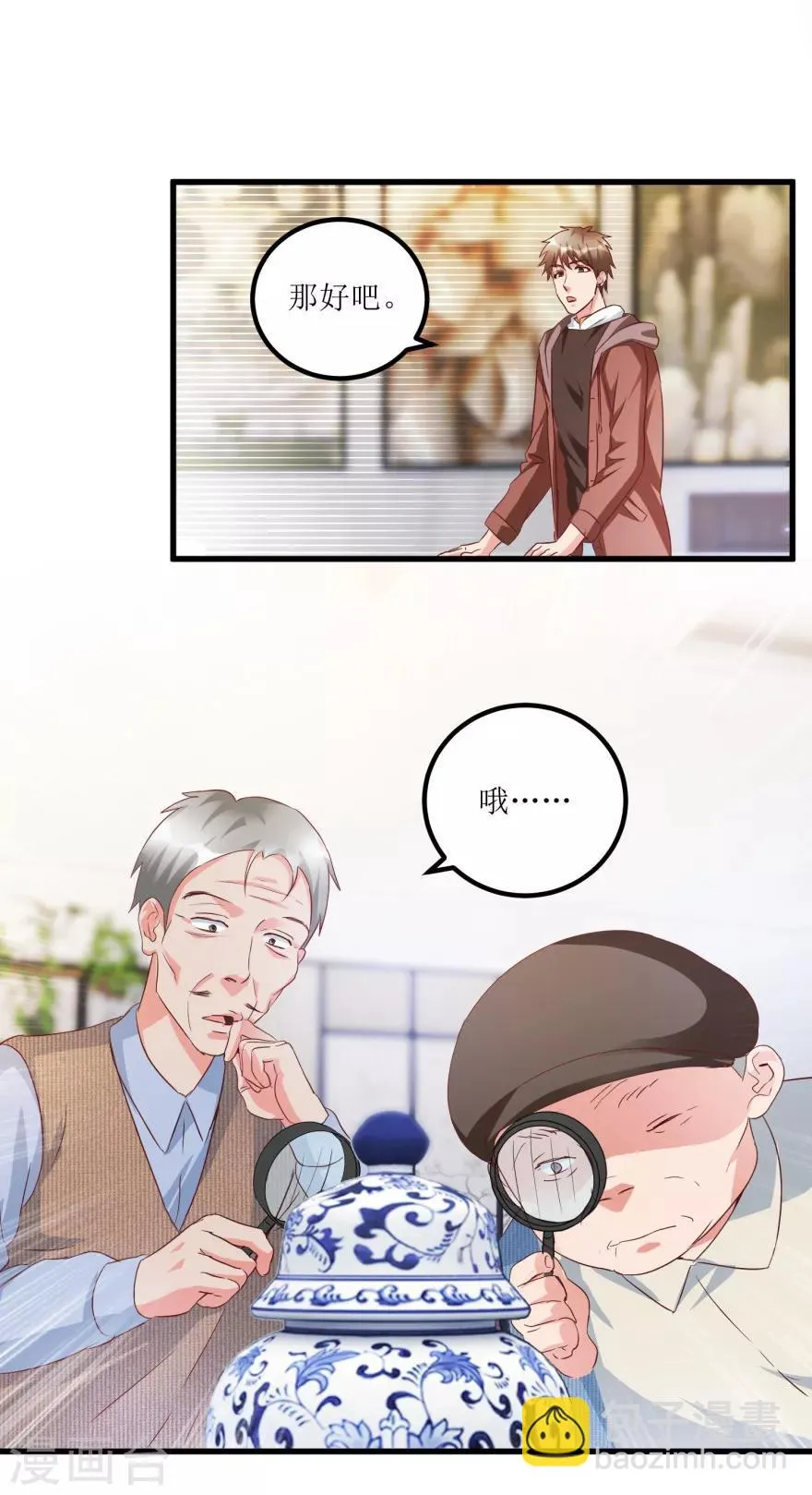 第60话 忆古艺术品拍卖公司 第24页