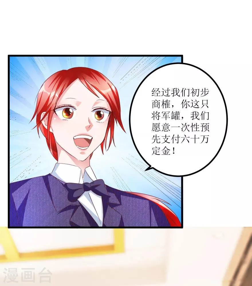 第60话 忆古艺术品拍卖公司 第26页