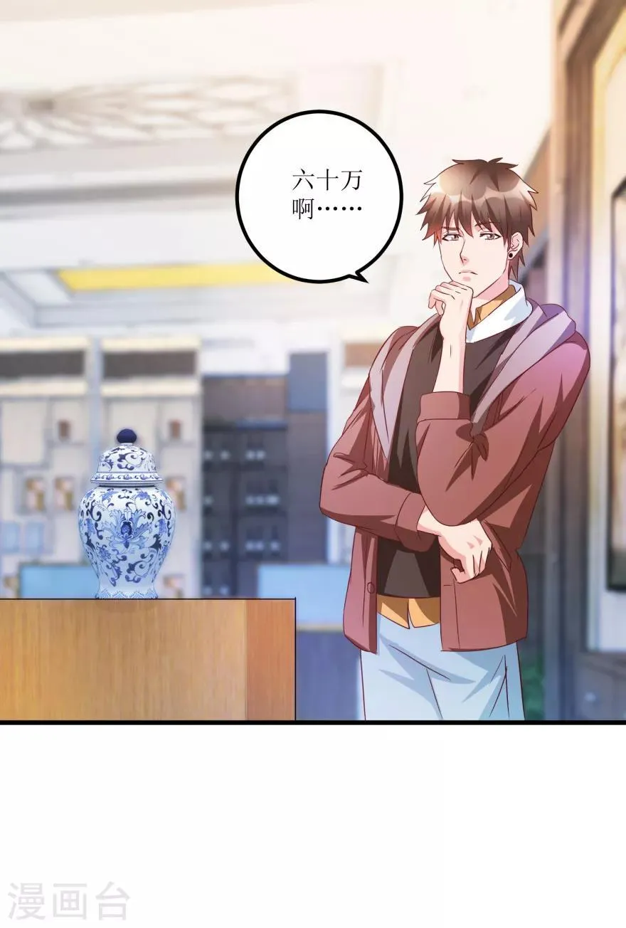 第60话 忆古艺术品拍卖公司 第27页