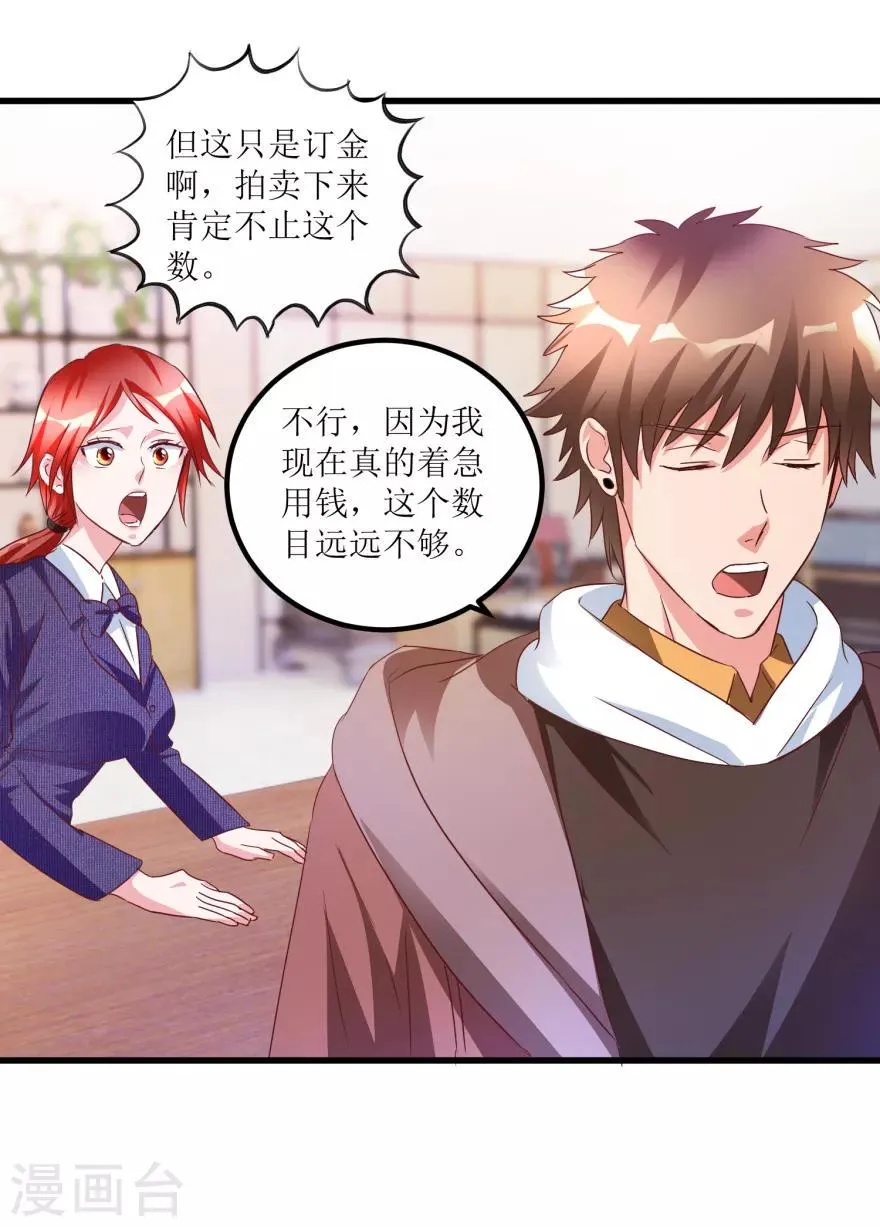 第60话 忆古艺术品拍卖公司 第29页