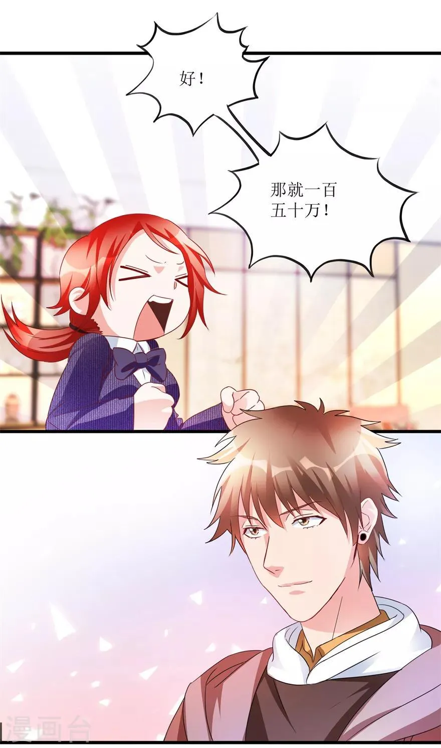 第61话 哭泣的嫂子 第6页