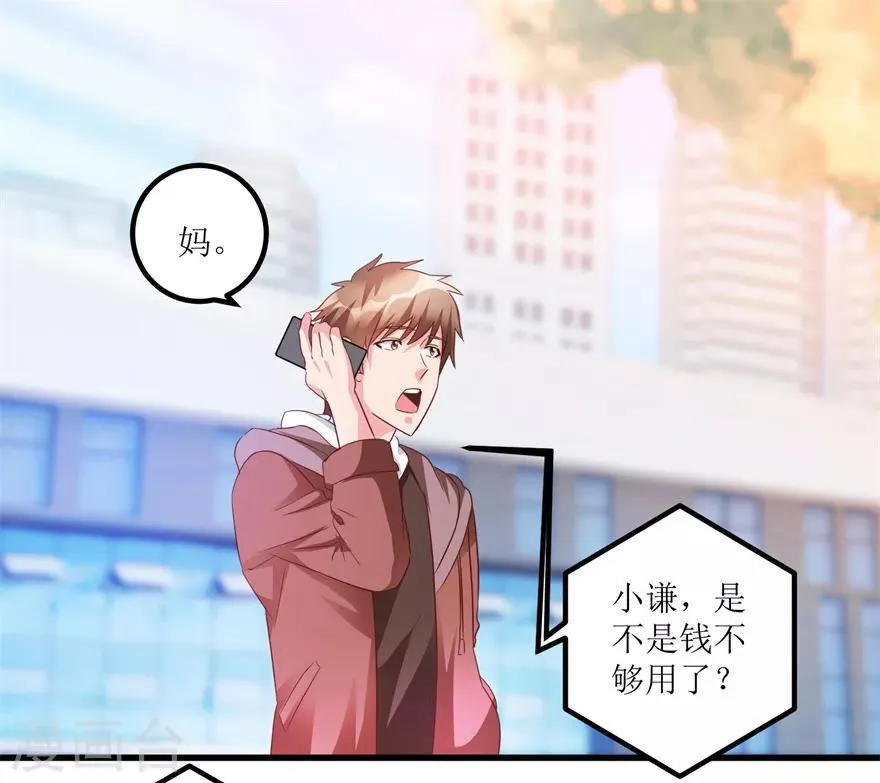 第61话 哭泣的嫂子 第16页
