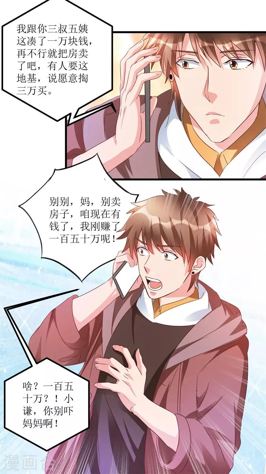 第61话 哭泣的嫂子 第17页