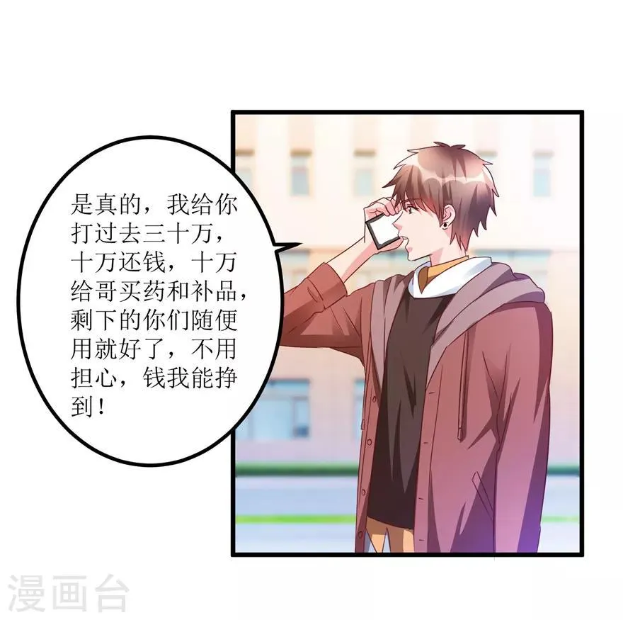 第61话 哭泣的嫂子 第18页