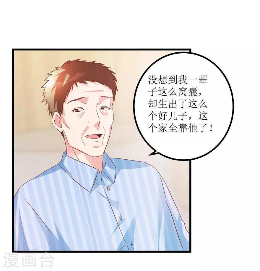 第61话 哭泣的嫂子 第20页