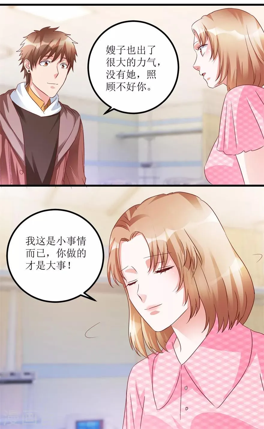 第61话 哭泣的嫂子 第21页