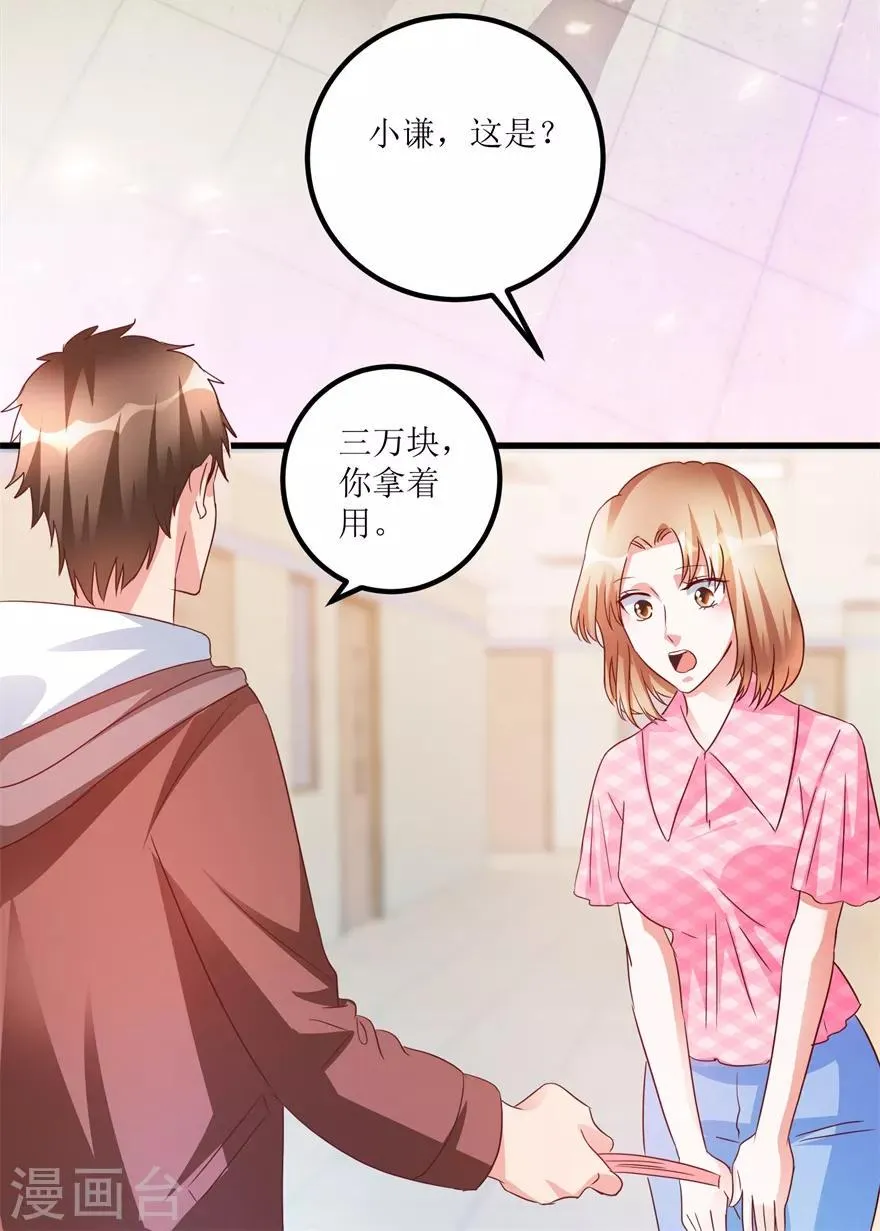 第61话 哭泣的嫂子 第23页