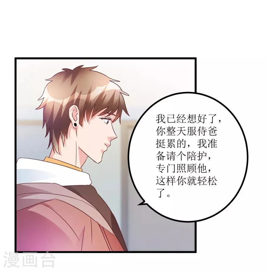 第61话 哭泣的嫂子 第24页