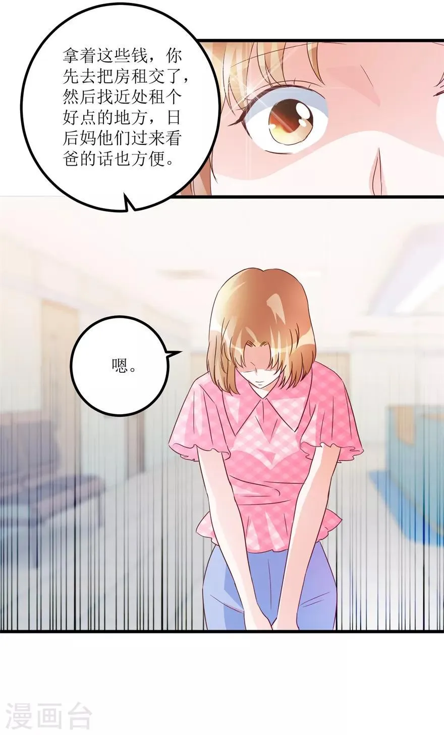 第61话 哭泣的嫂子 第25页