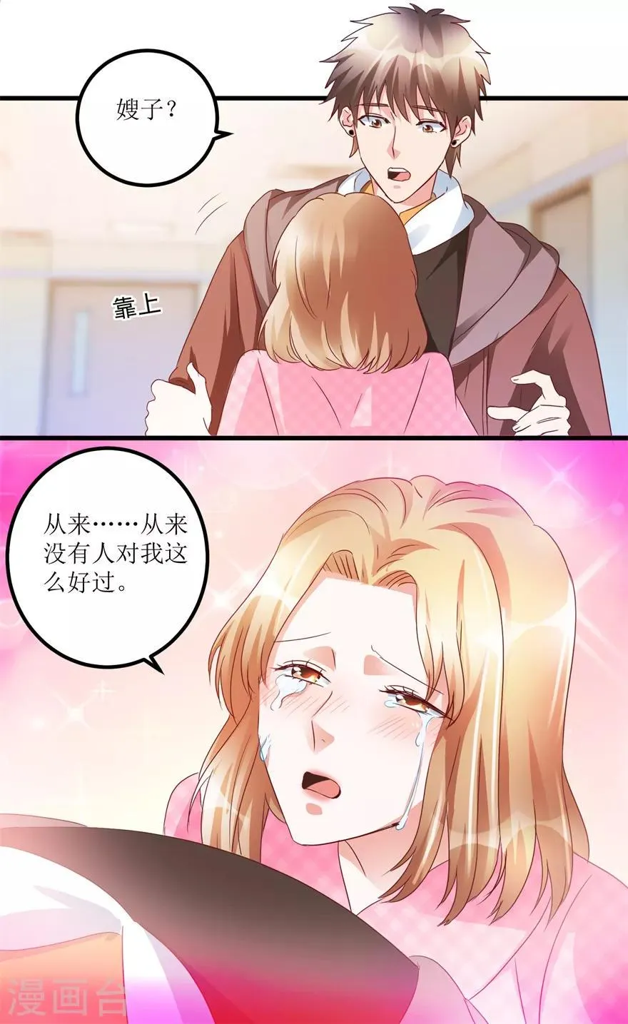 第61话 哭泣的嫂子 第27页