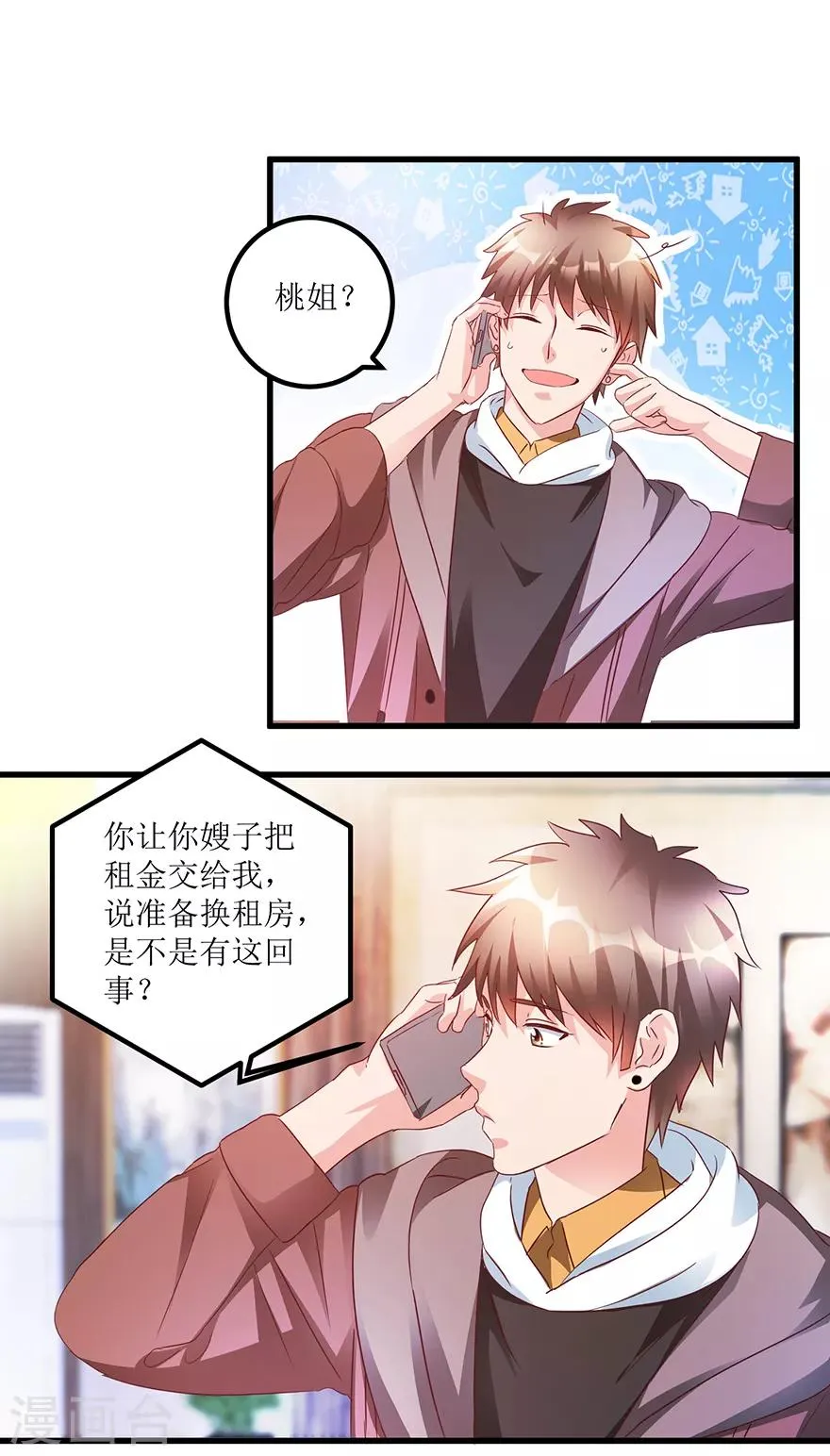 第62话 挽留不住 第8页