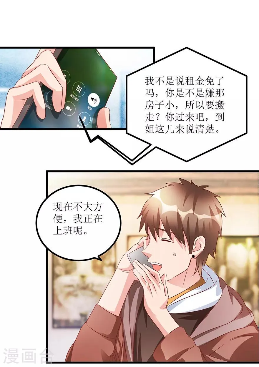 第62话 挽留不住 第10页