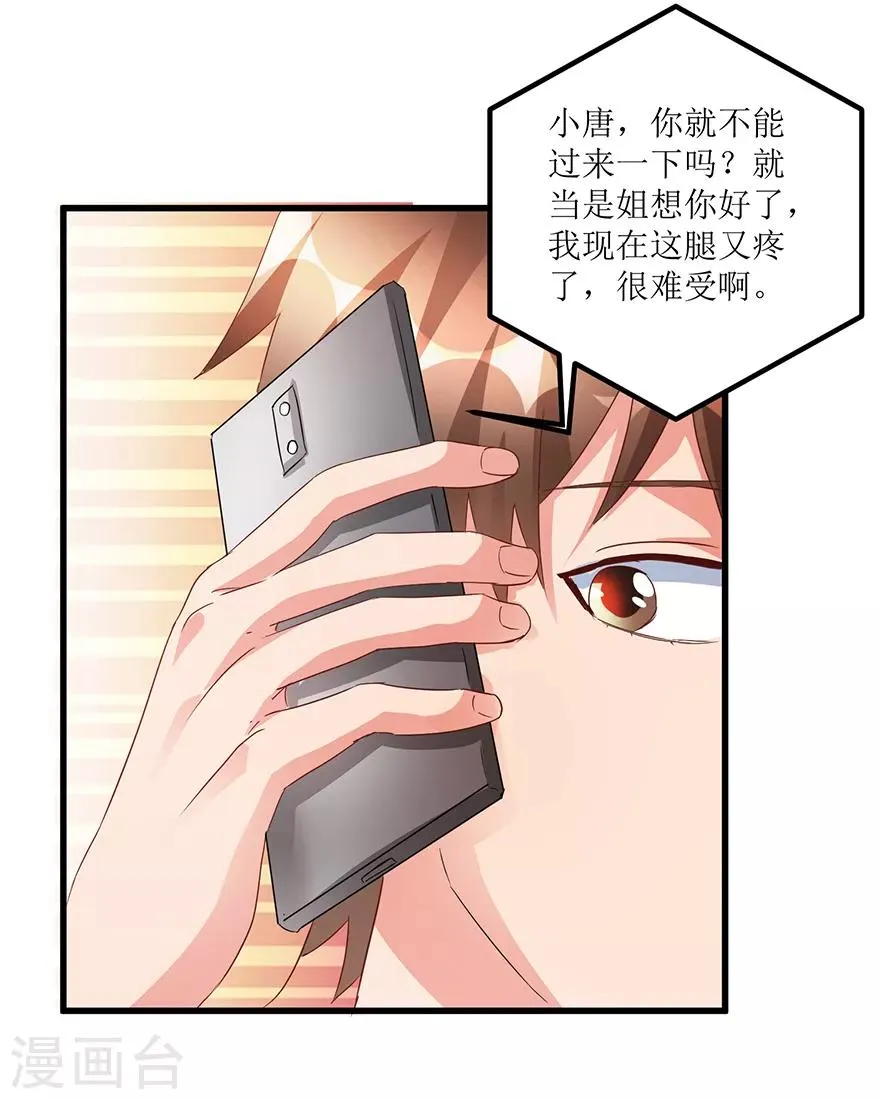 第62话 挽留不住 第11页