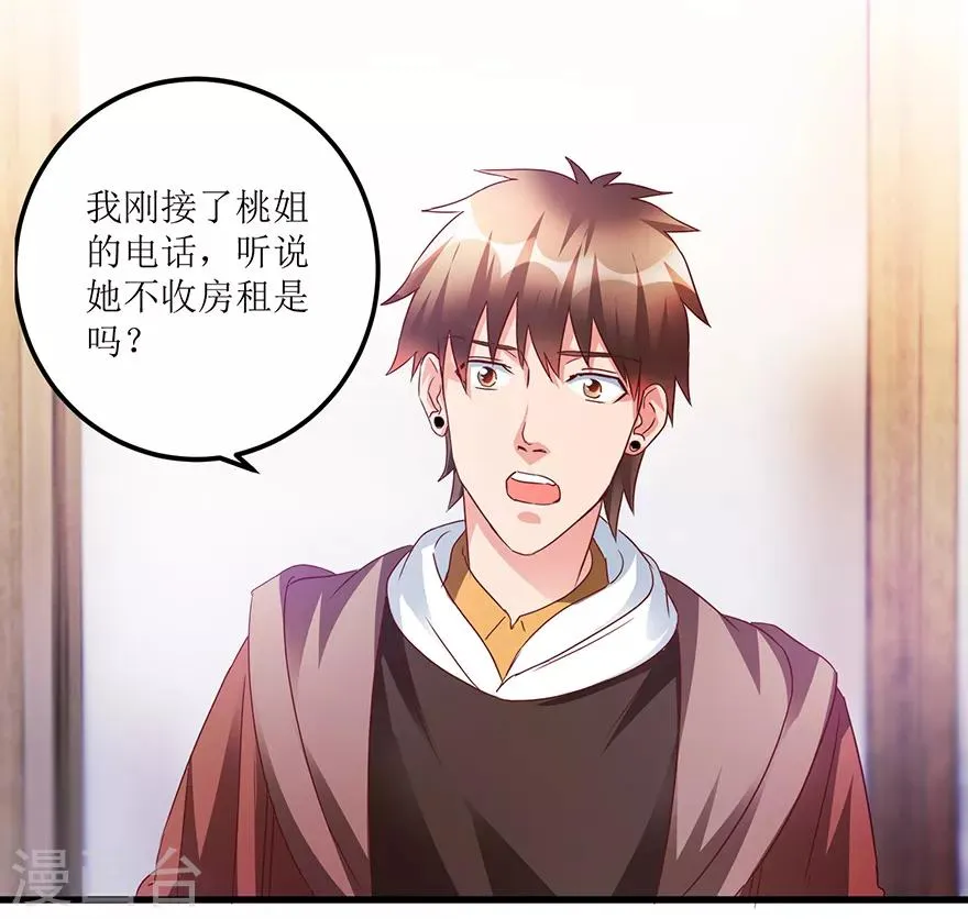 第62话 挽留不住 第14页