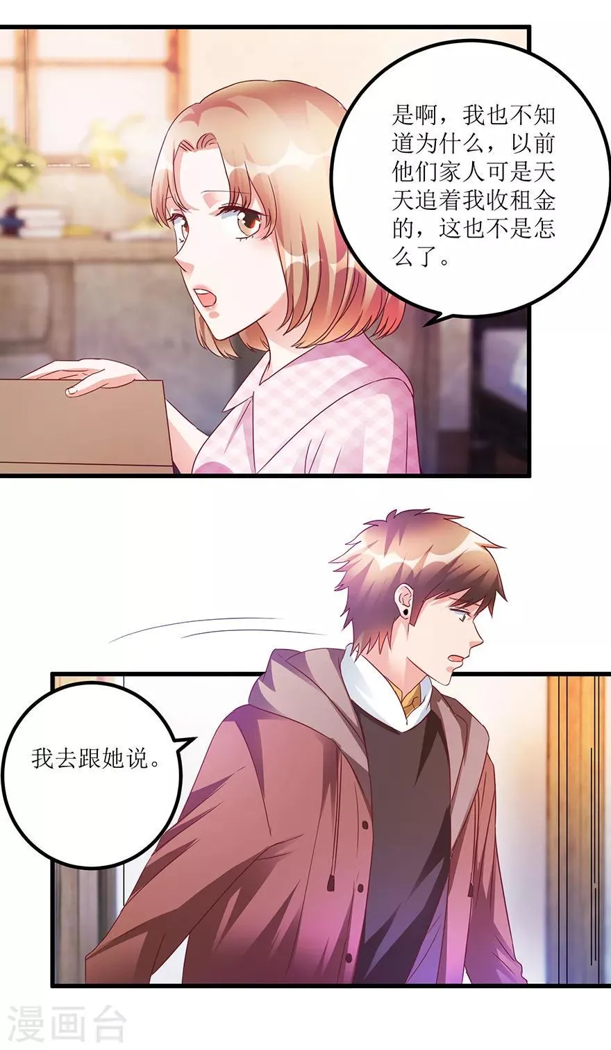 第62话 挽留不住 第15页