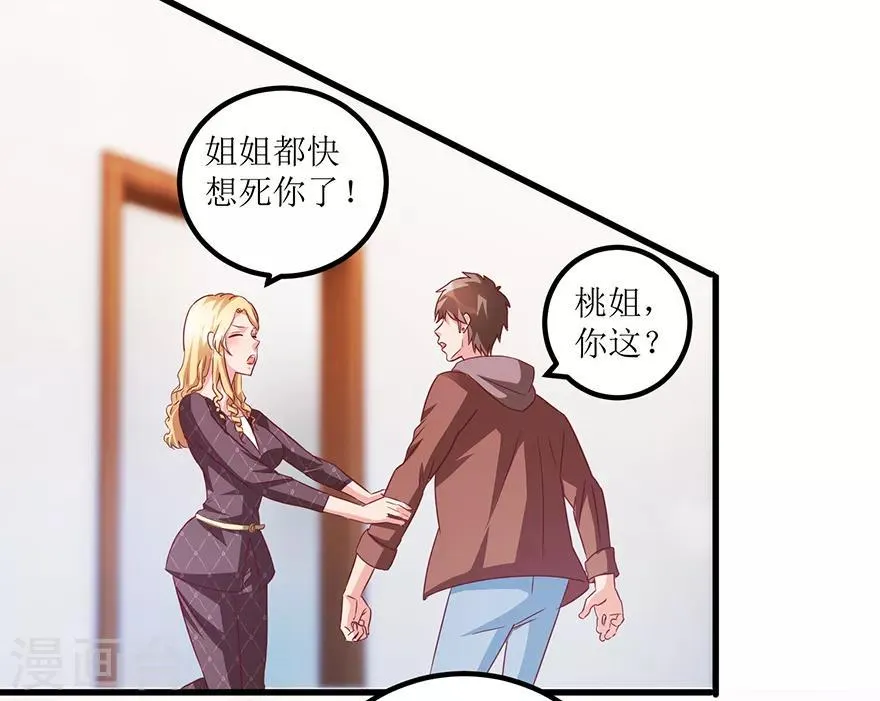 第62话 挽留不住 第18页