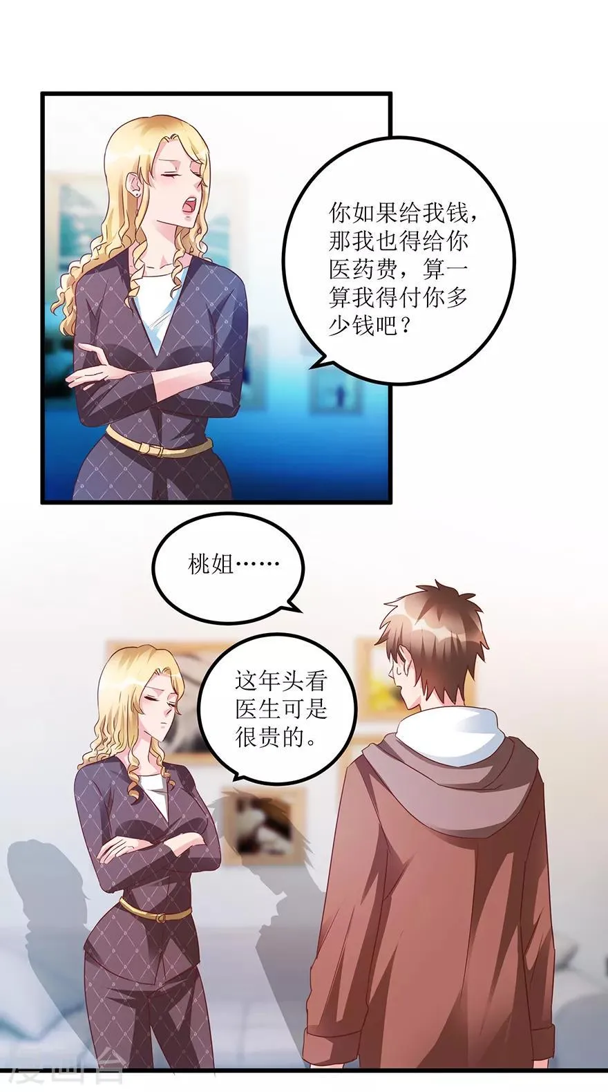 第62话 挽留不住 第22页