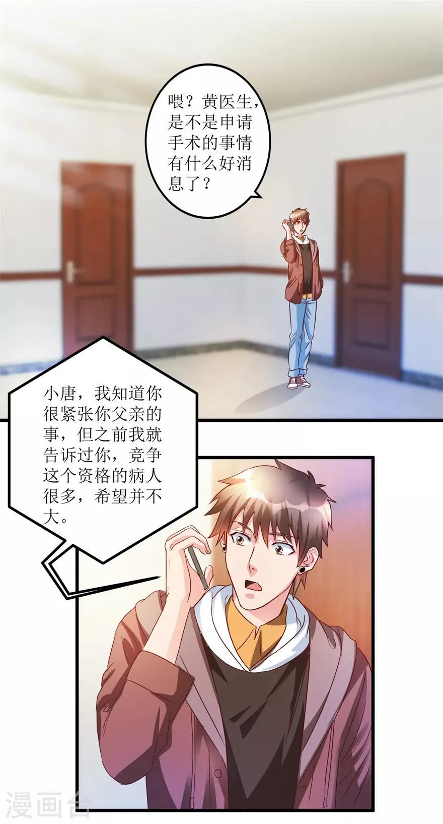 第63话 肾源被截胡 第2页