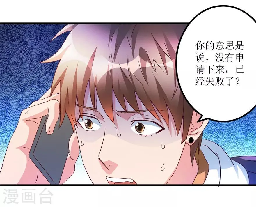 第63话 肾源被截胡 第3页
