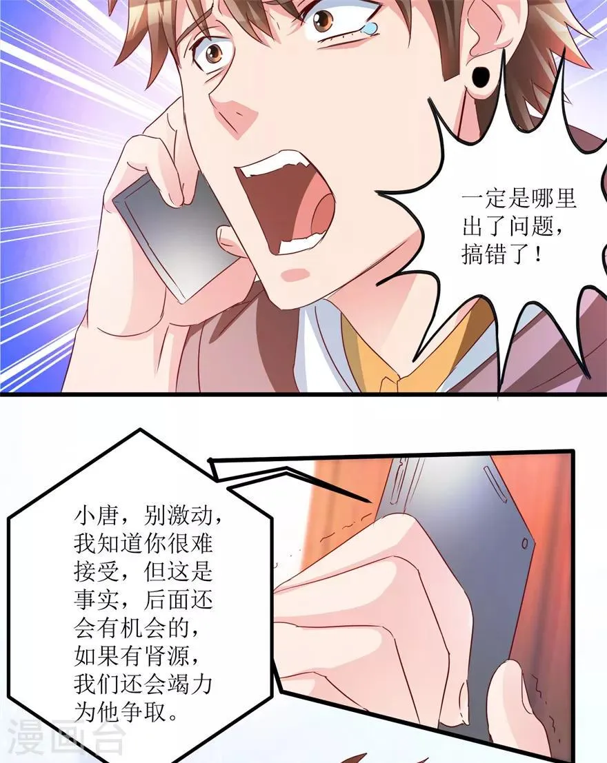 第63话 肾源被截胡 第6页
