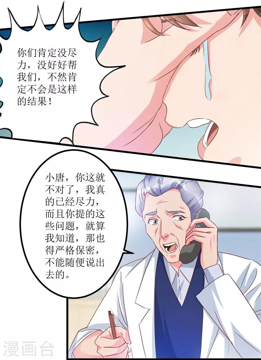 第63话 肾源被截胡 第8页