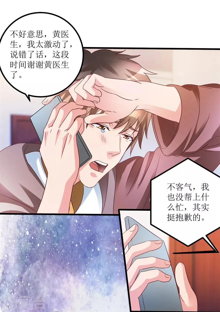 第63话 肾源被截胡 第10页