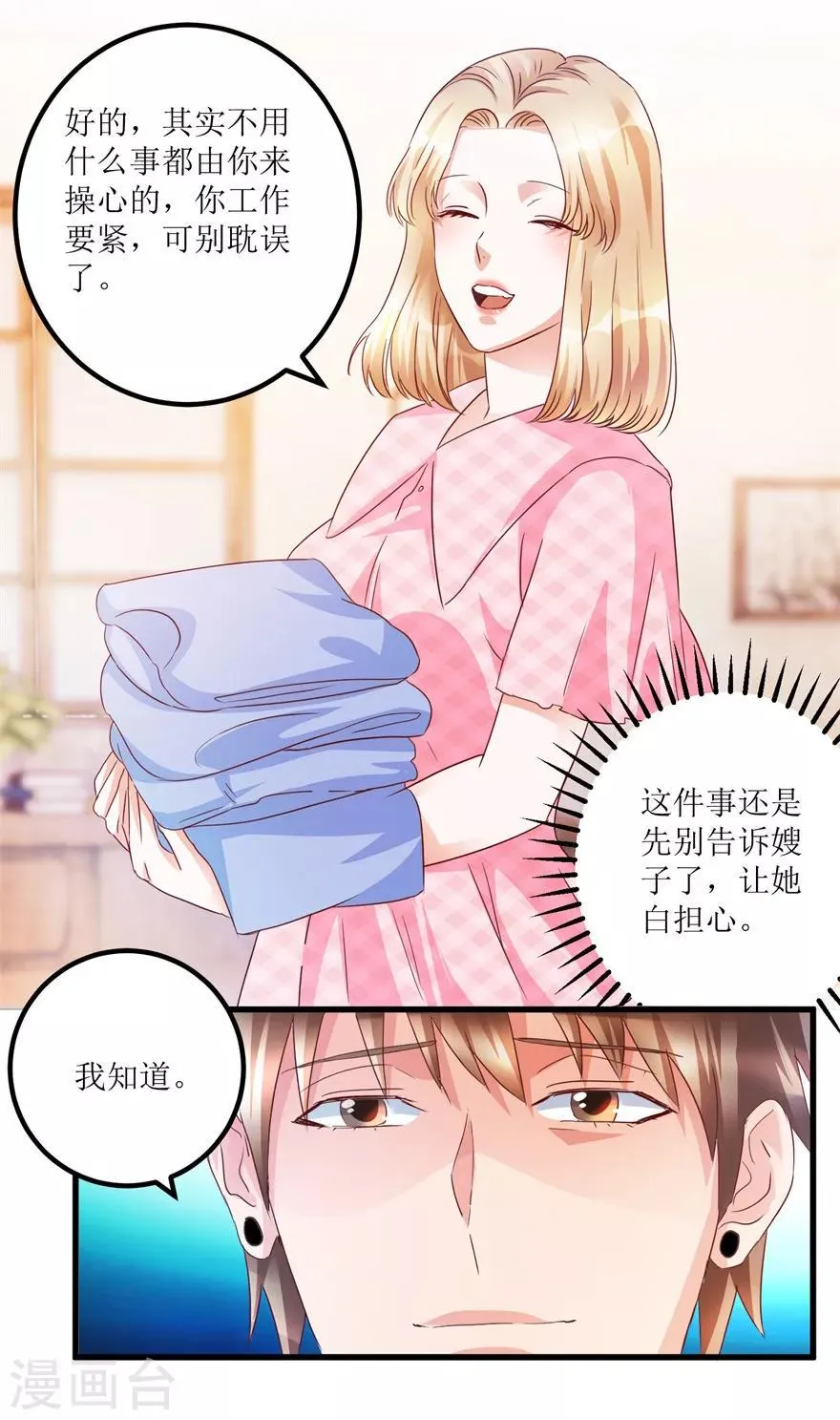 第63话 肾源被截胡 第13页