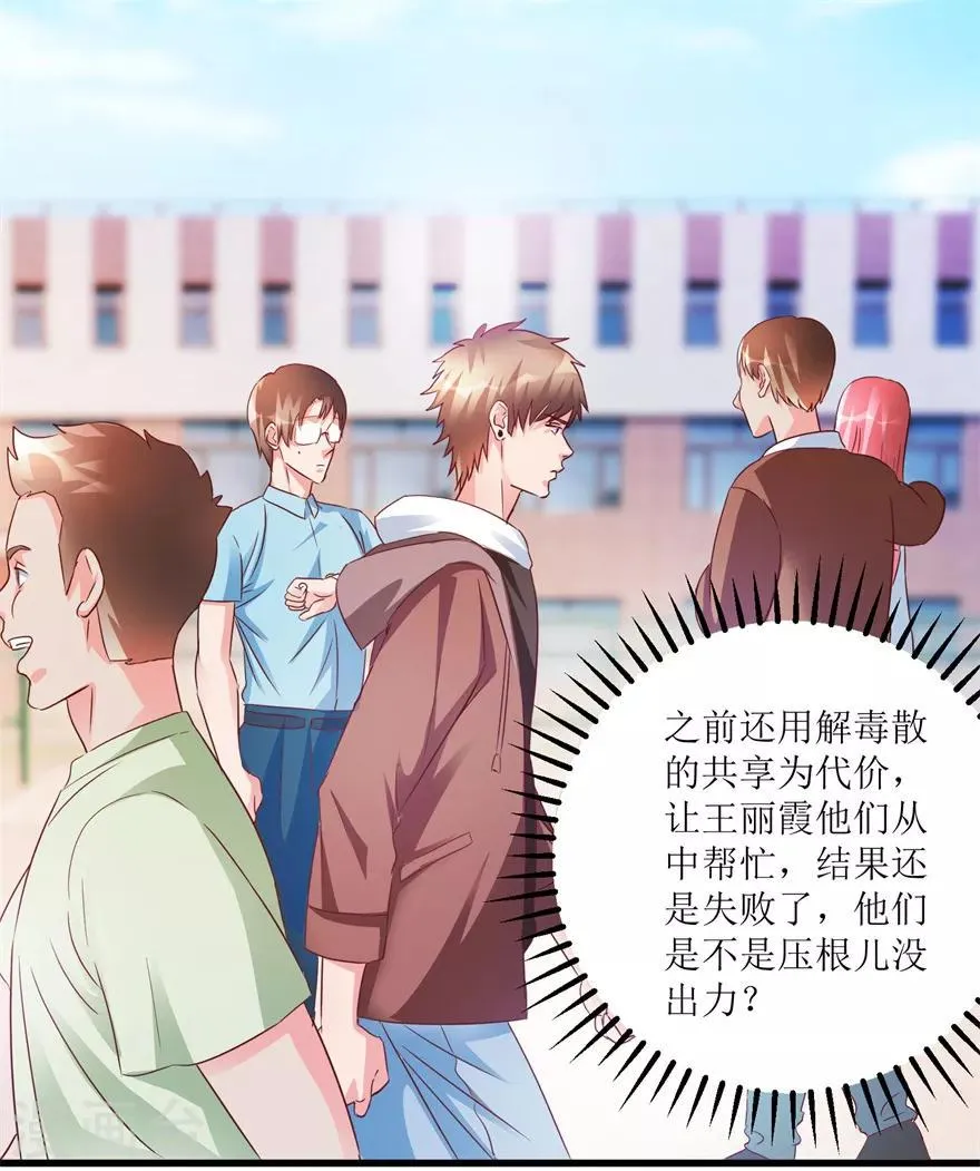 第63话 肾源被截胡 第14页