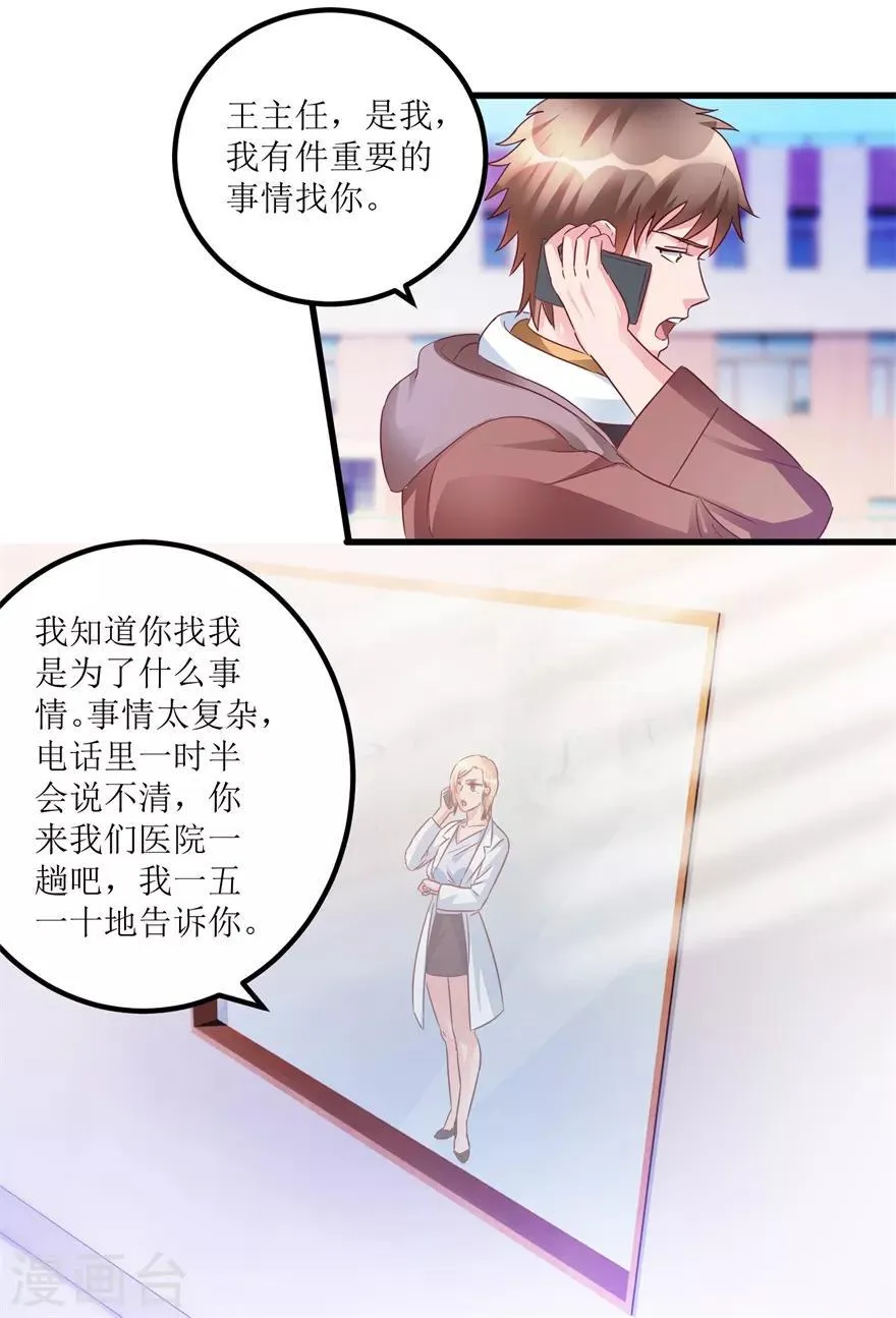 第63话 肾源被截胡 第15页