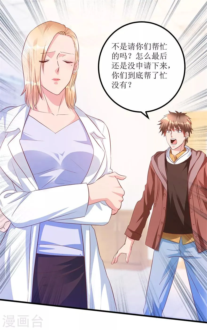 第63话 肾源被截胡 第18页