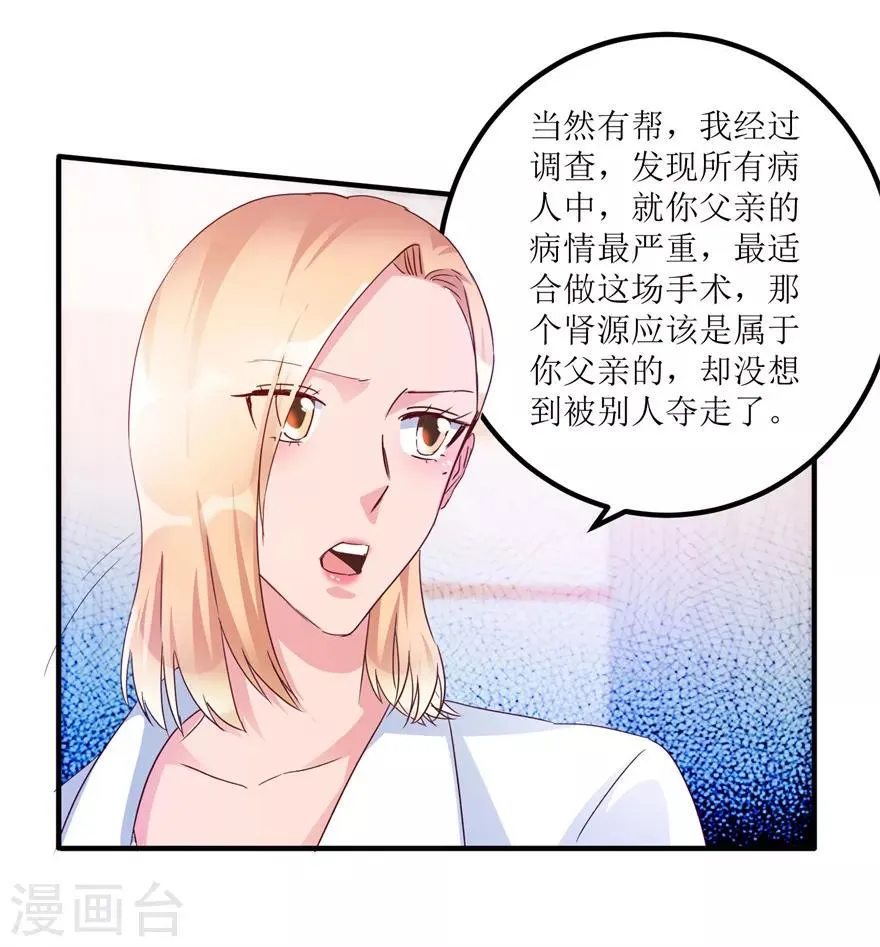 第63话 肾源被截胡 第19页