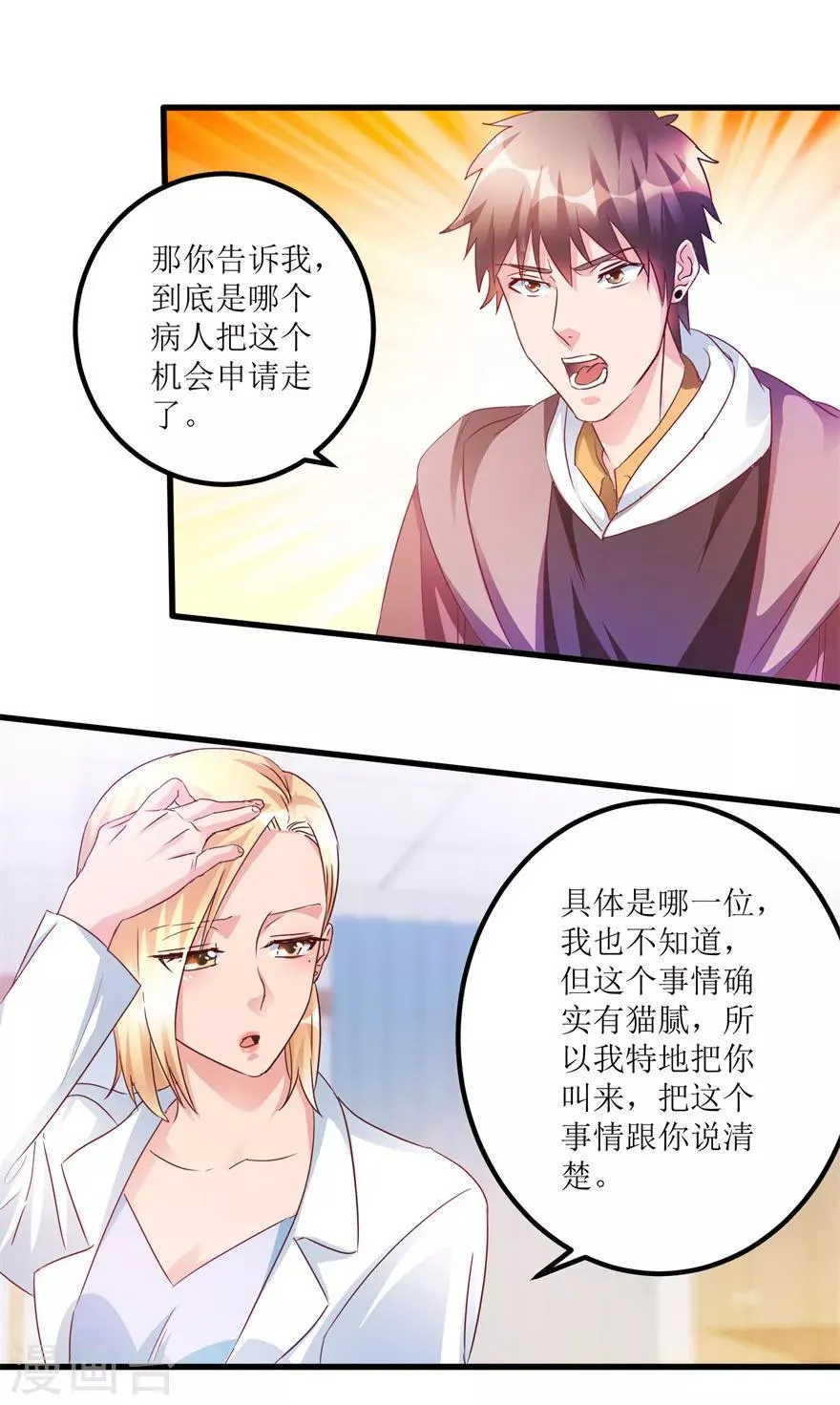 第63话 肾源被截胡 第20页