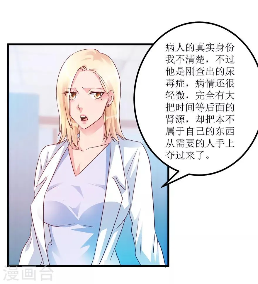 第63话 肾源被截胡 第22页