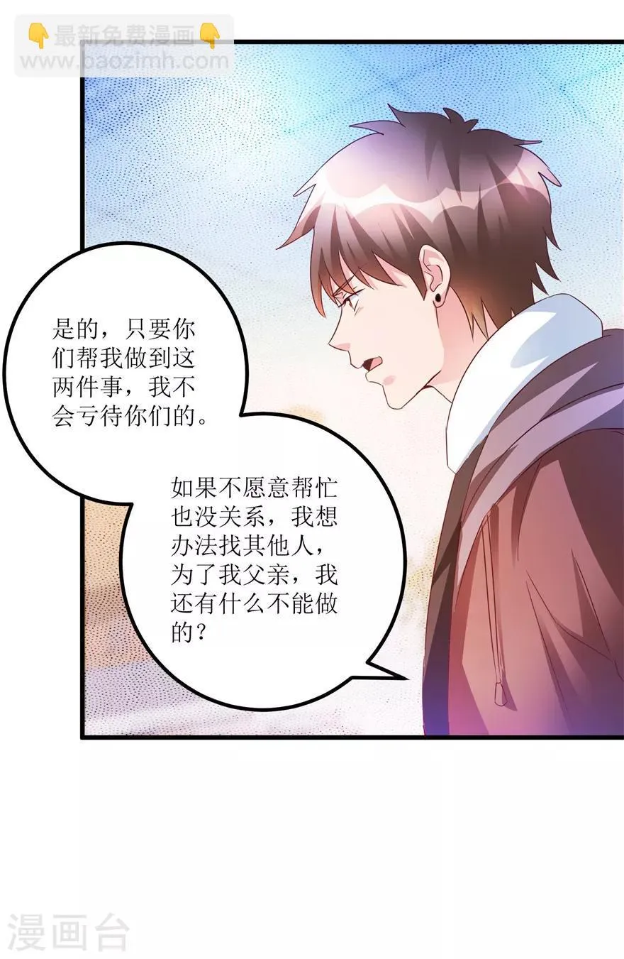 第63话 肾源被截胡 第25页
