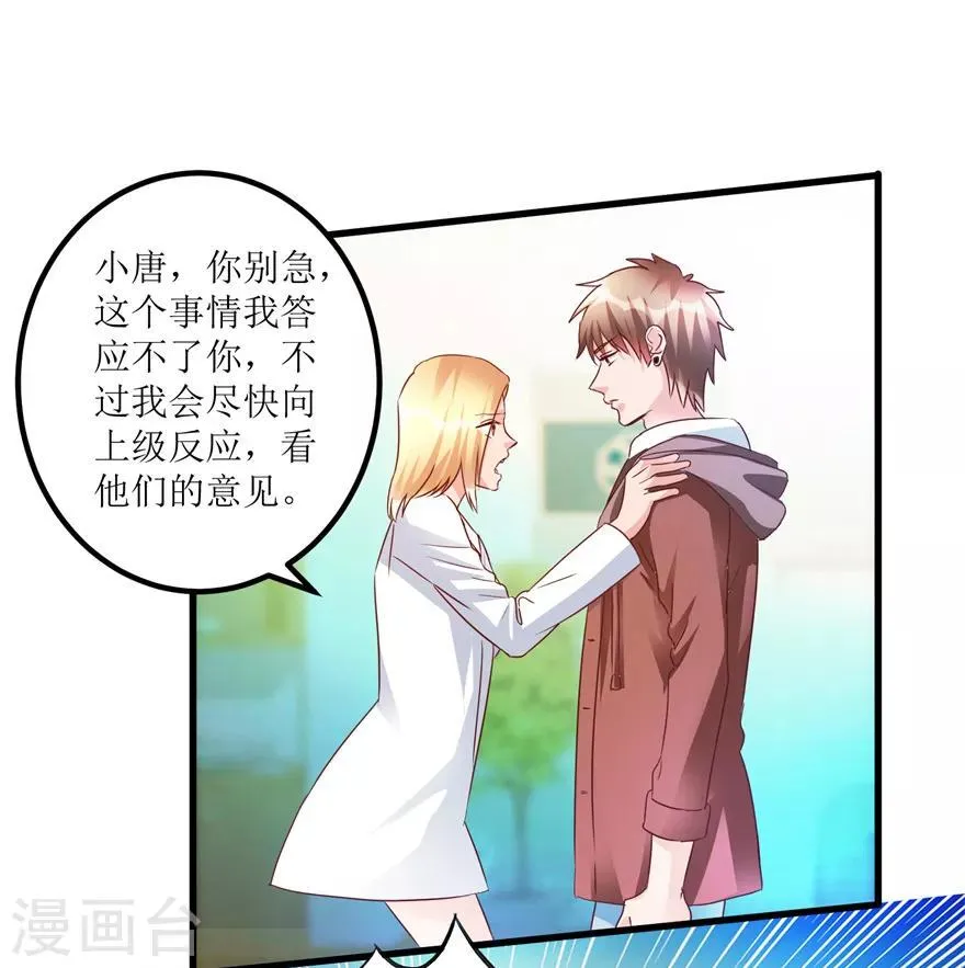 第63话 肾源被截胡 第26页