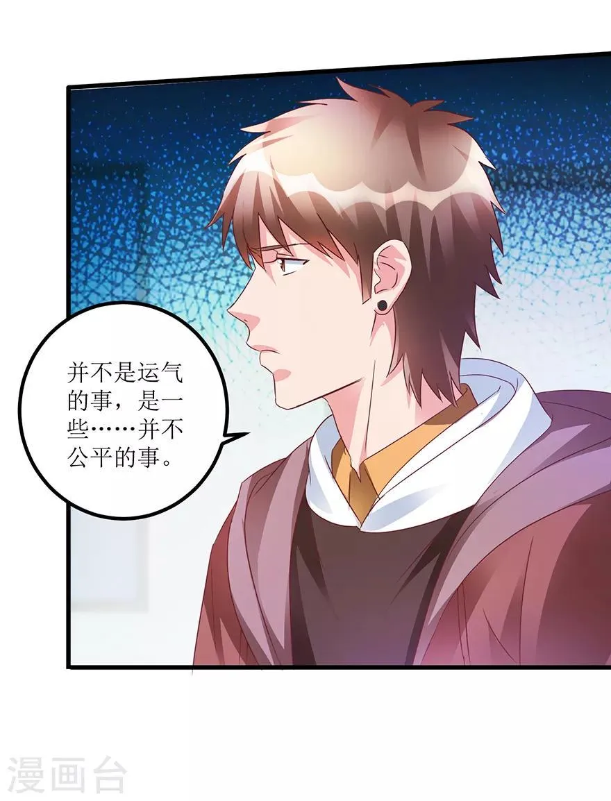 第64话 美女辅导员 第7页